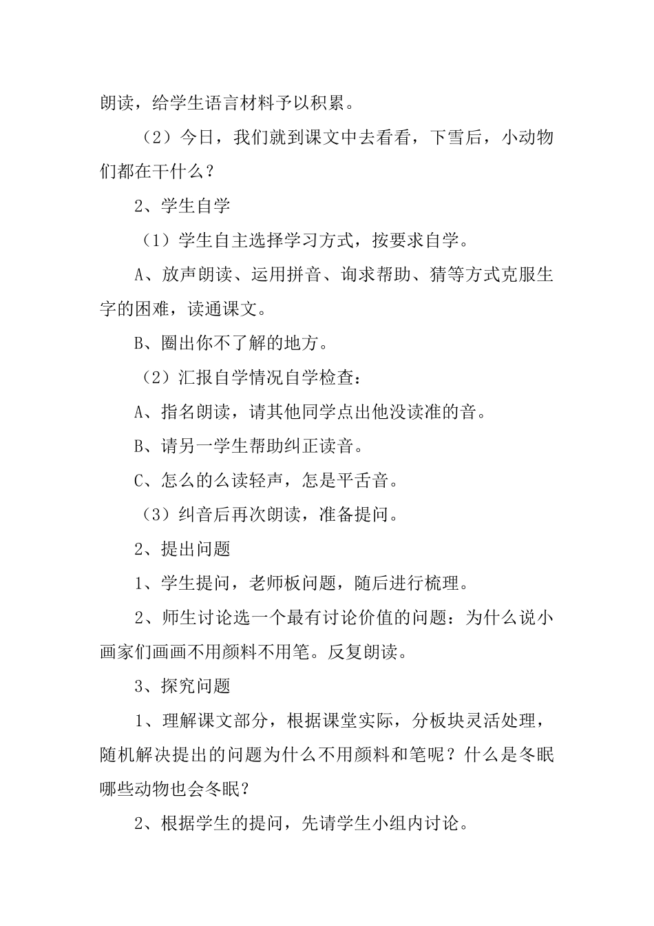 《雪地里的小画家》教学设计_第2页