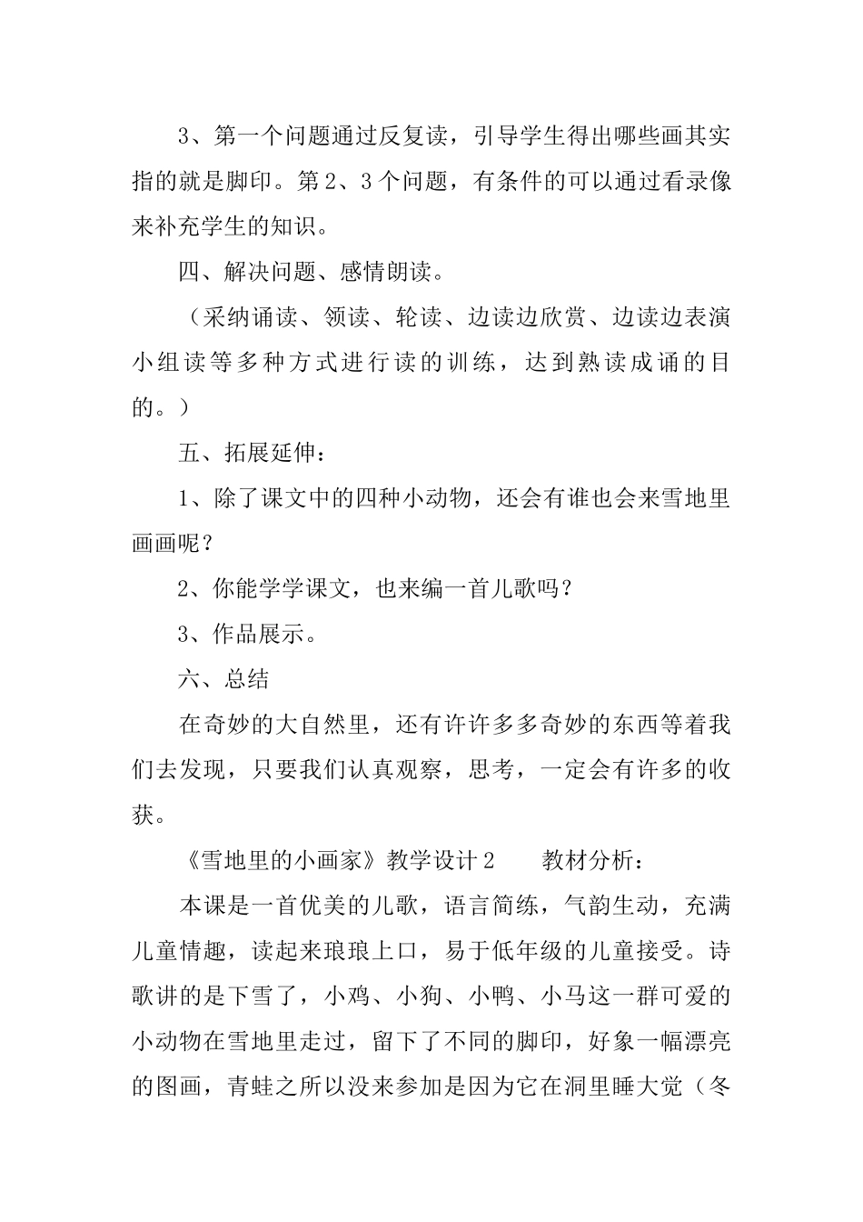 《雪地里的小画家》教学设计_第3页