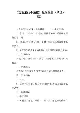 《雪地里的小画家》教学设计