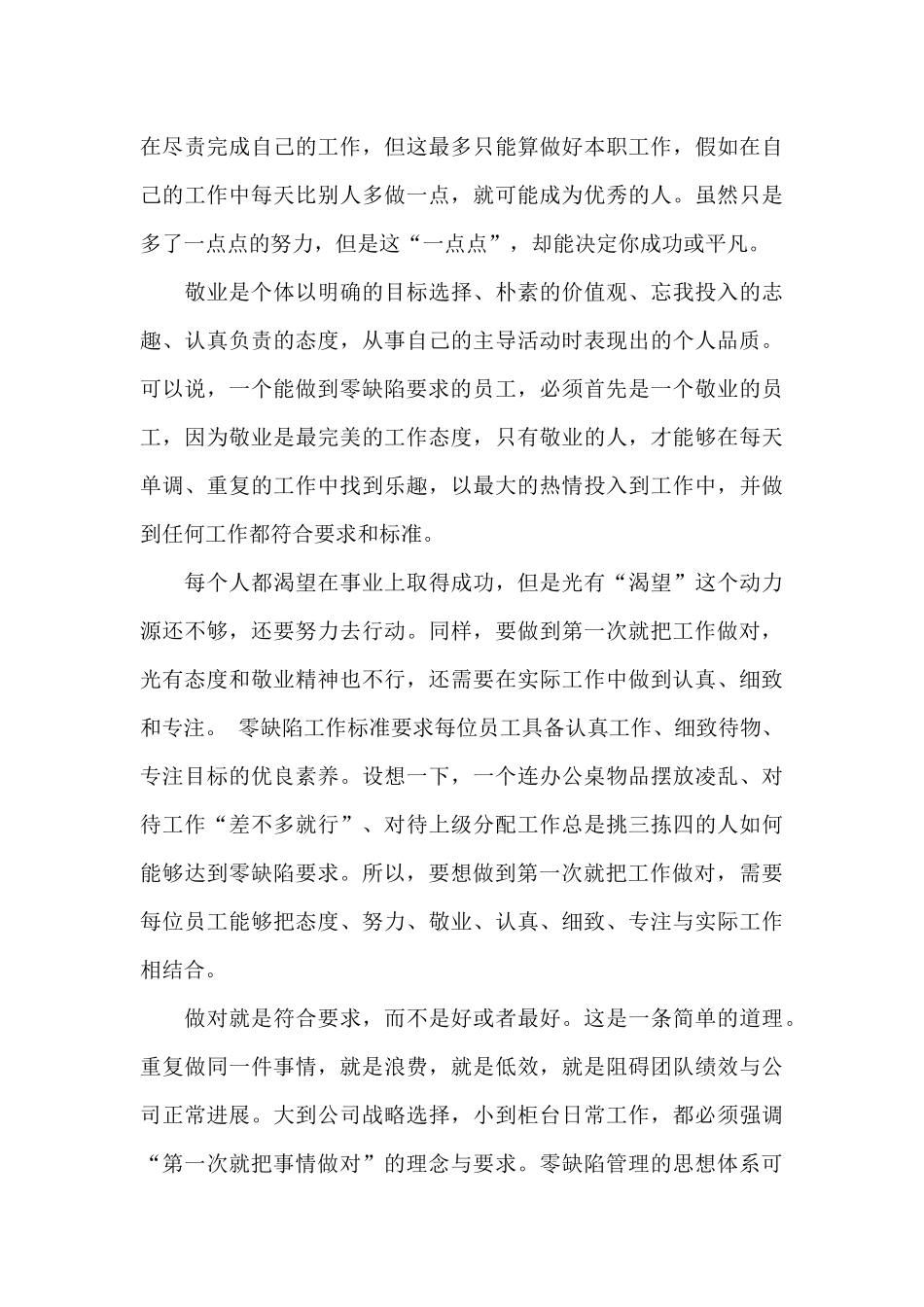 《零缺陷工作》读后感范文_第3页