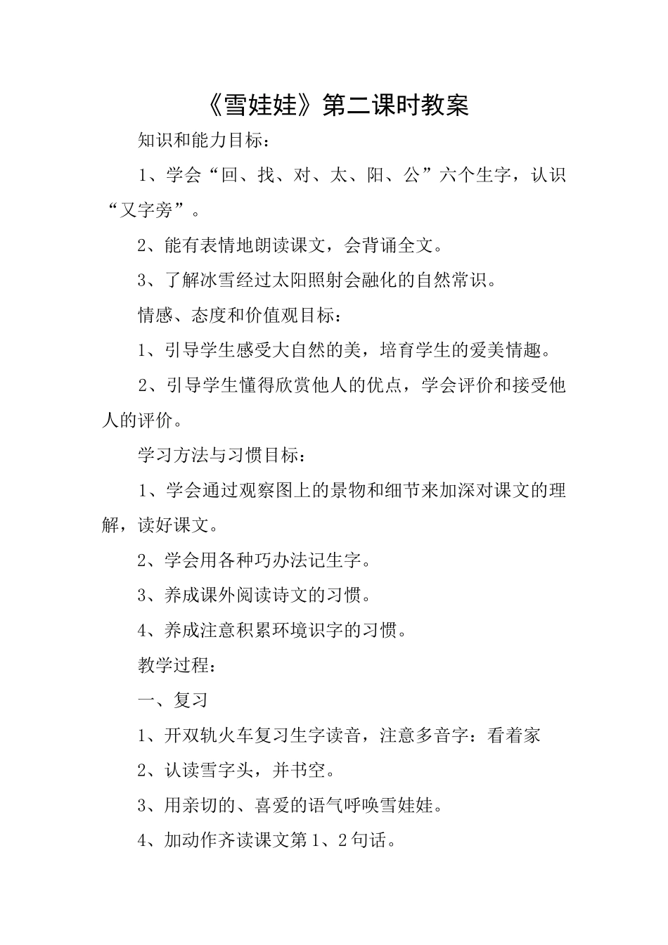 《雪娃娃》第二课时教案_第1页