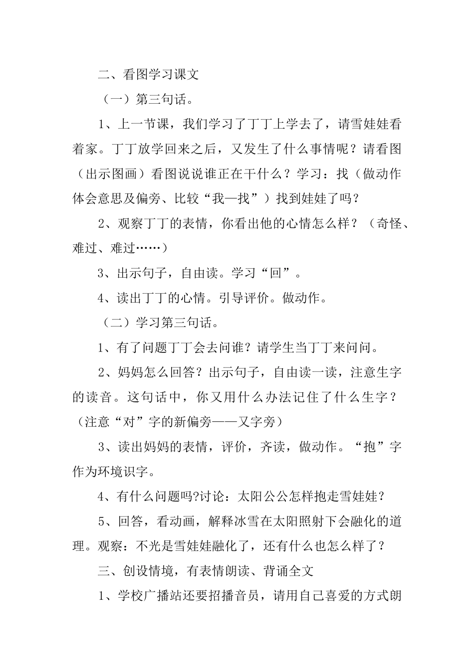《雪娃娃》第二课时教案_第2页