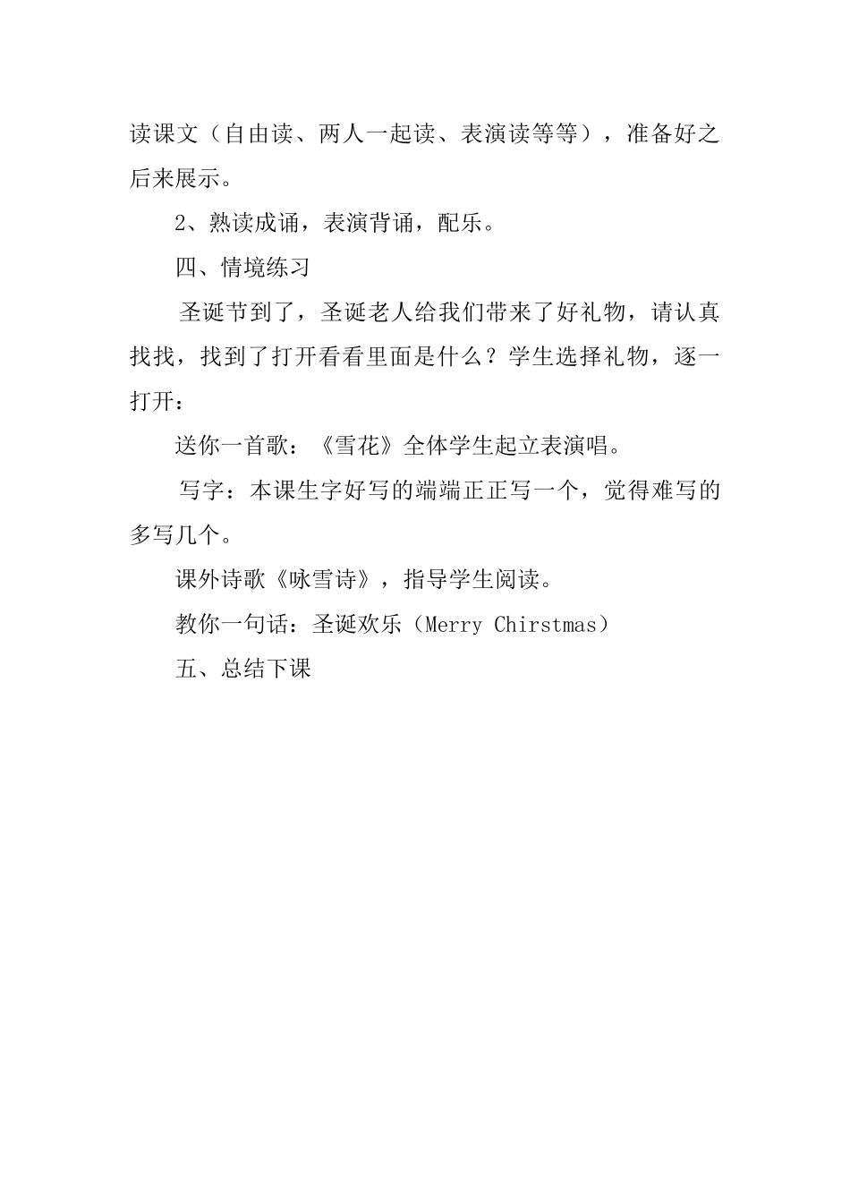 《雪娃娃》第二课时教案_第3页