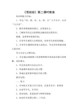 《雪娃娃》第二课时教案