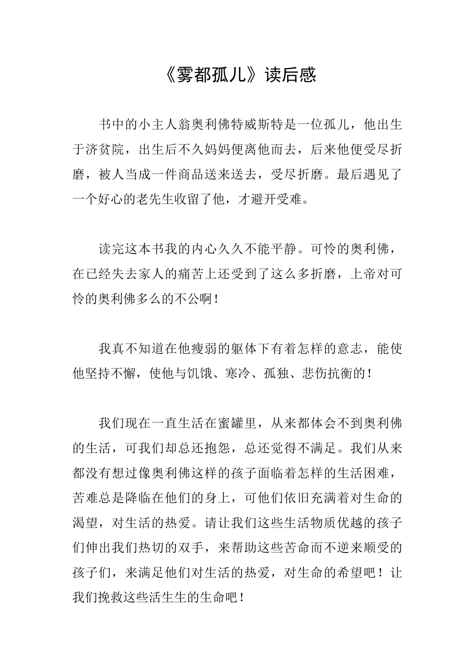 《雾都孤儿》读后感_第1页