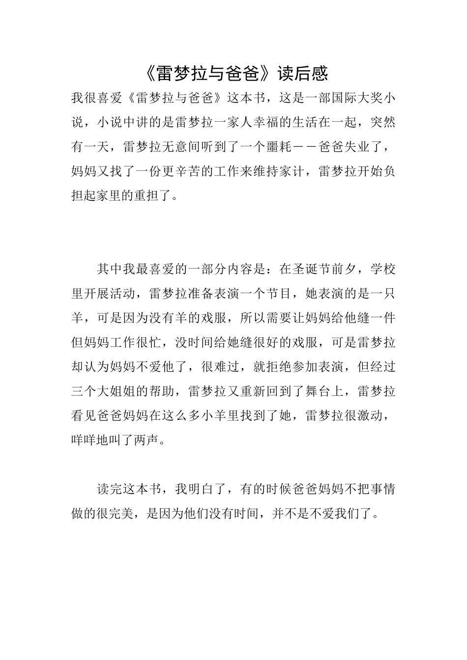 《雷梦拉与爸爸》读后感_第1页