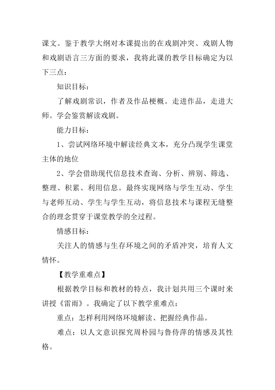 《雷雨》最新说课稿_第2页