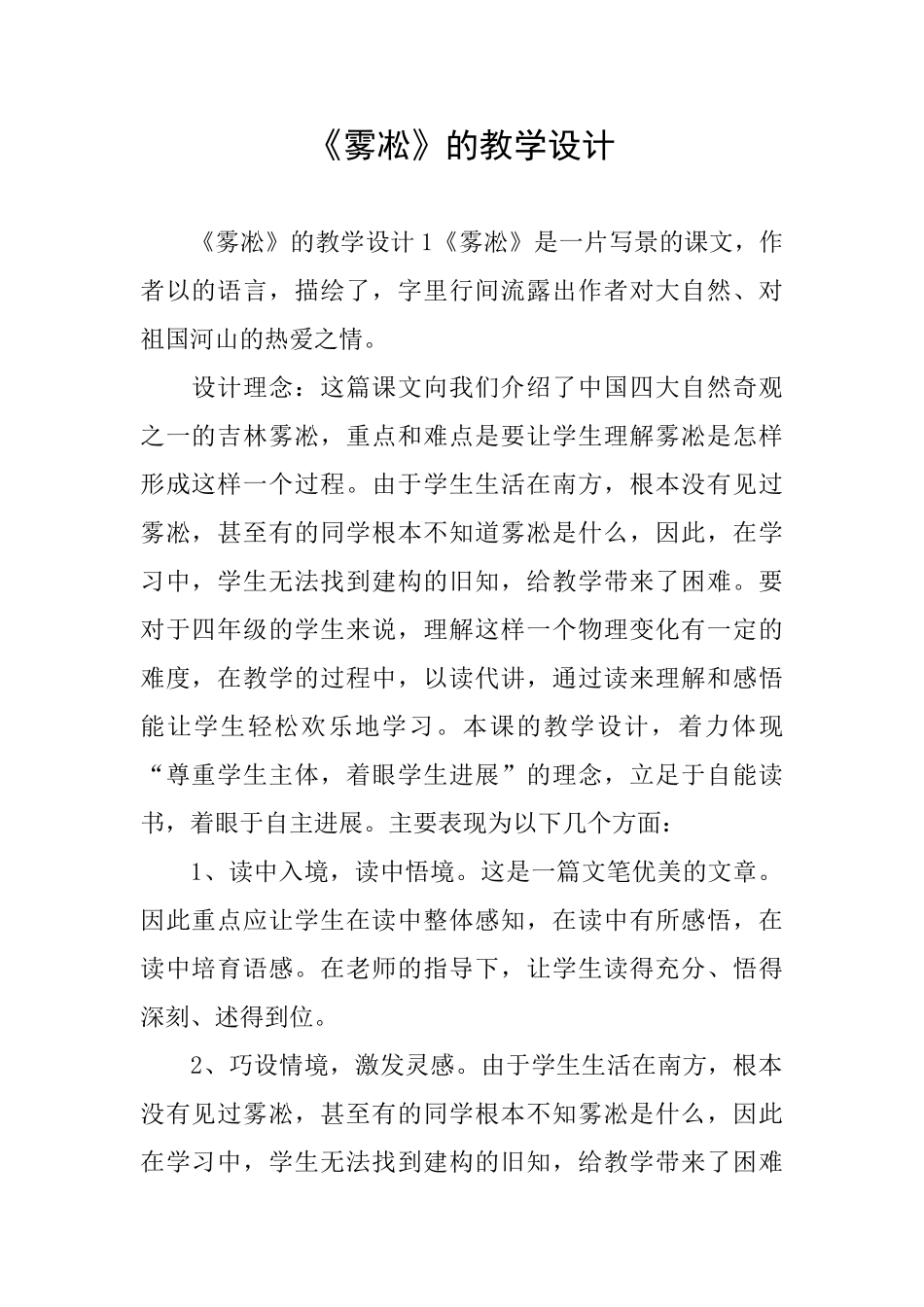 《雾凇》的教学设计_第1页