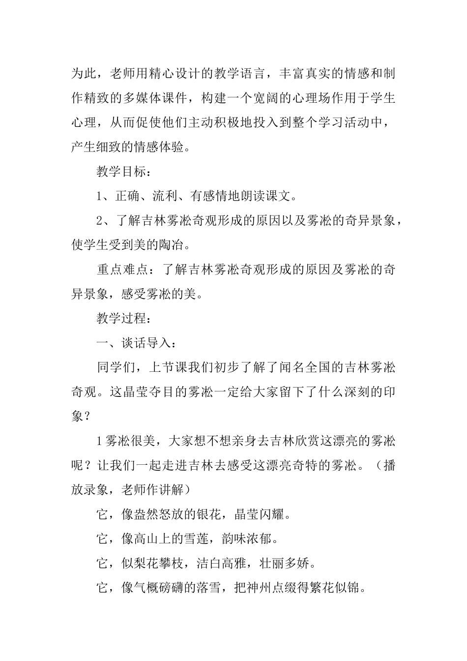 《雾凇》的教学设计_第2页