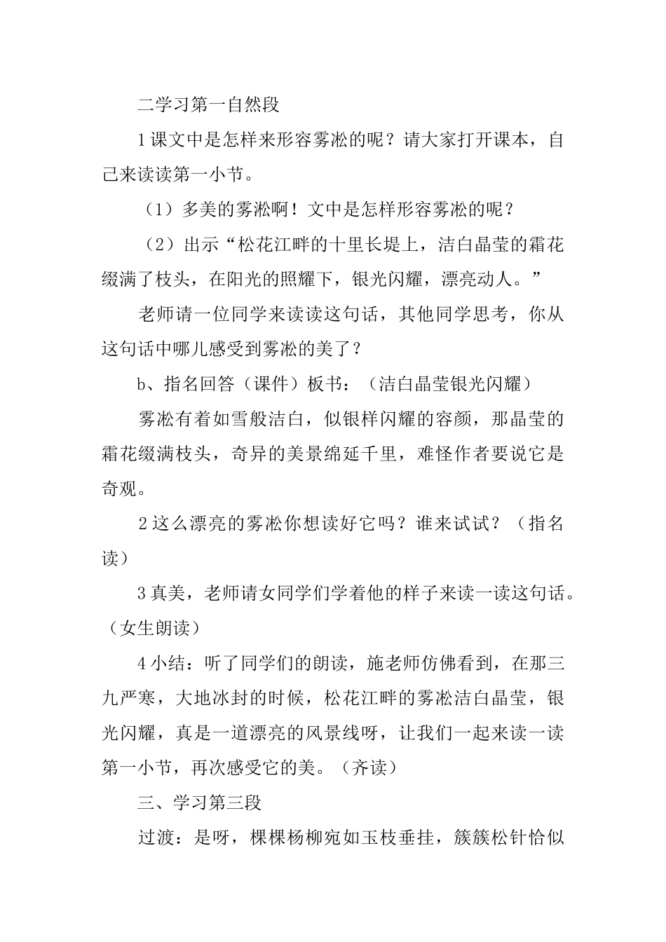 《雾凇》的教学设计_第3页