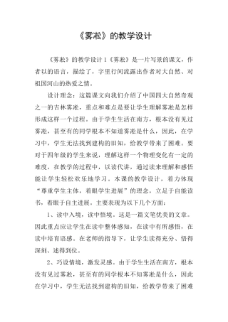 《雾凇》的教学设计