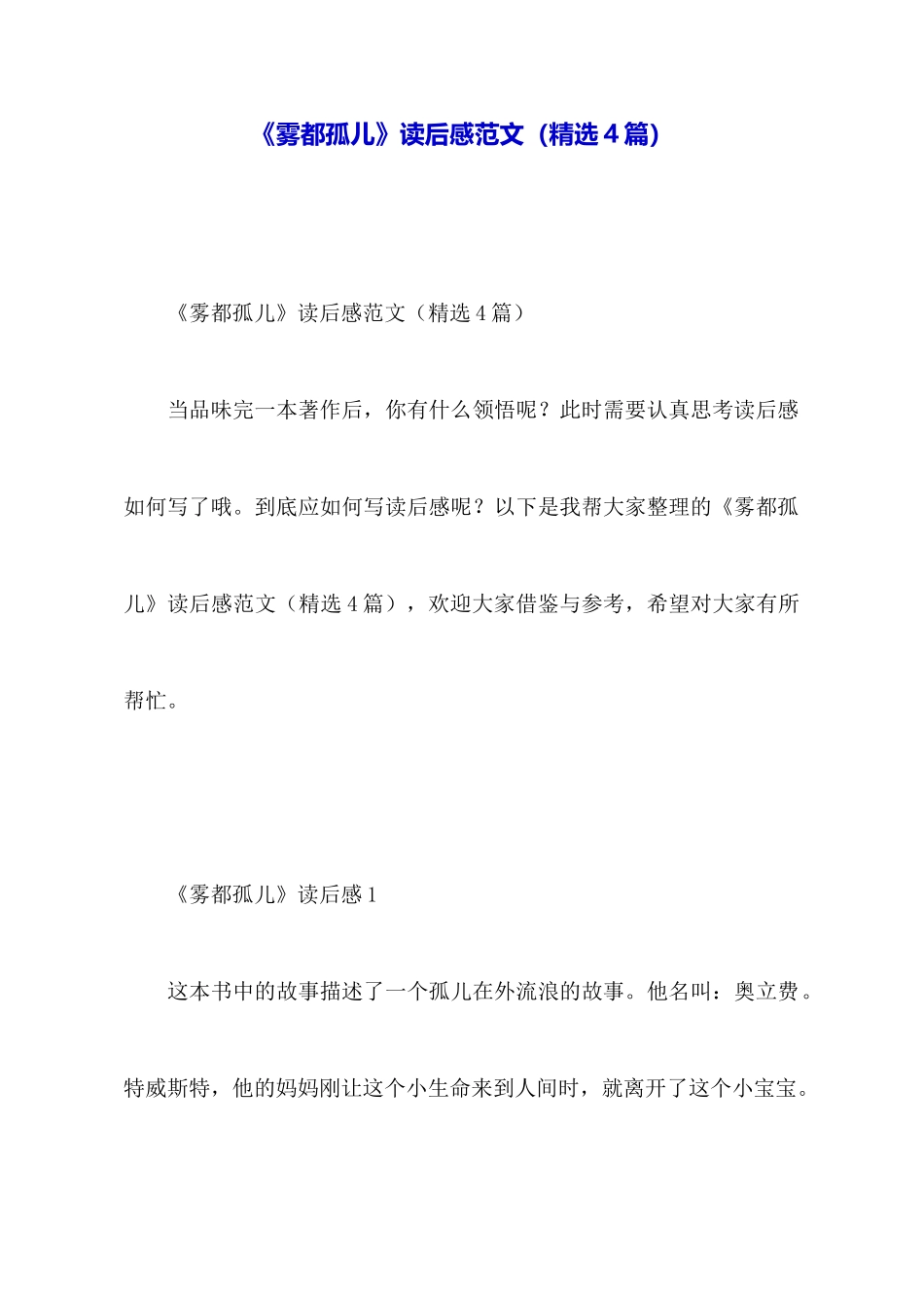 《雾都孤儿》读后感范文_第1页