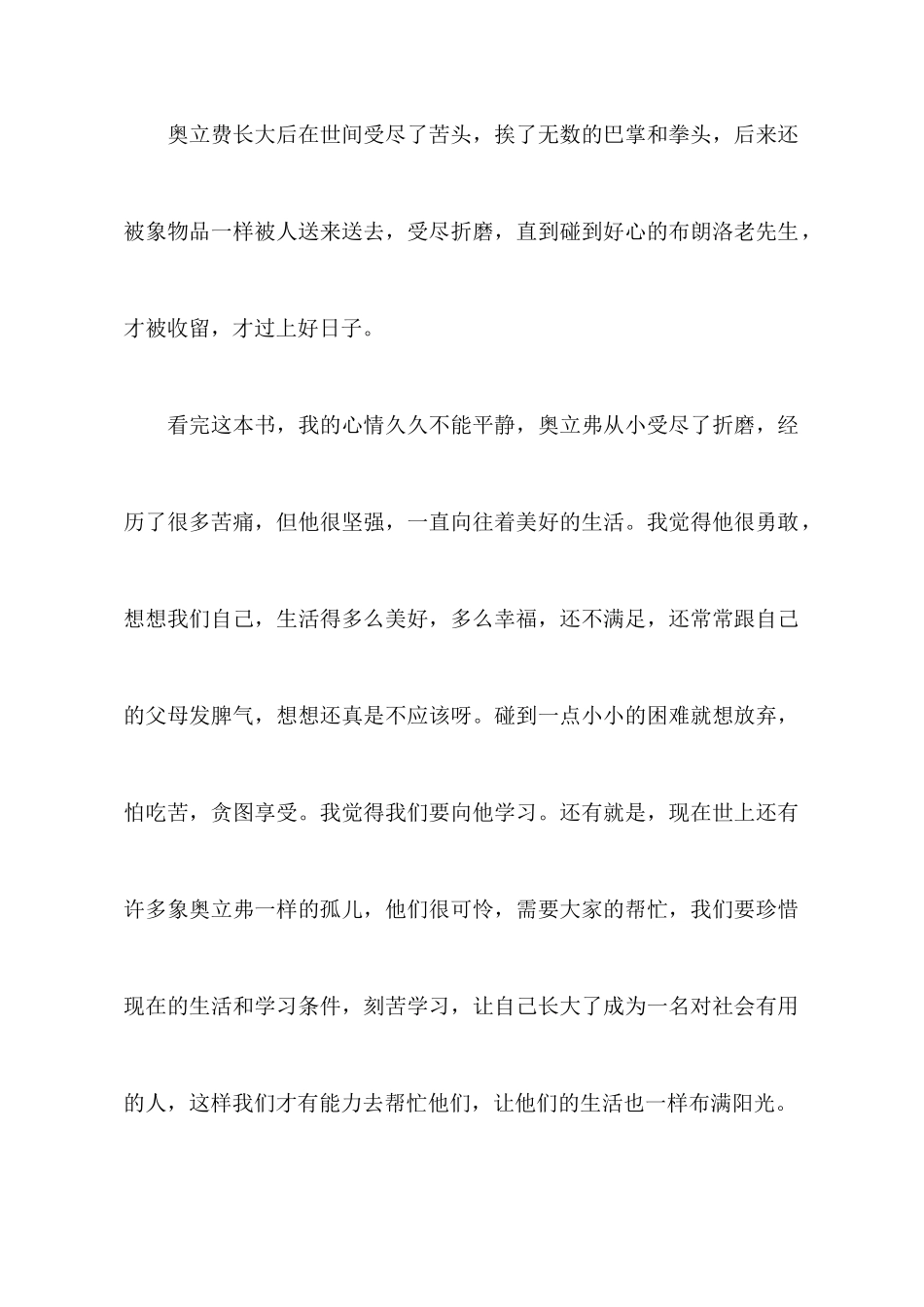 《雾都孤儿》读后感范文_第2页