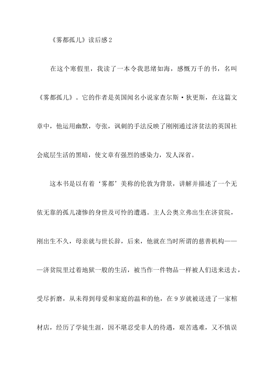 《雾都孤儿》读后感范文_第3页