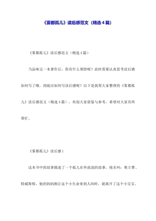 《雾都孤儿》读后感范文