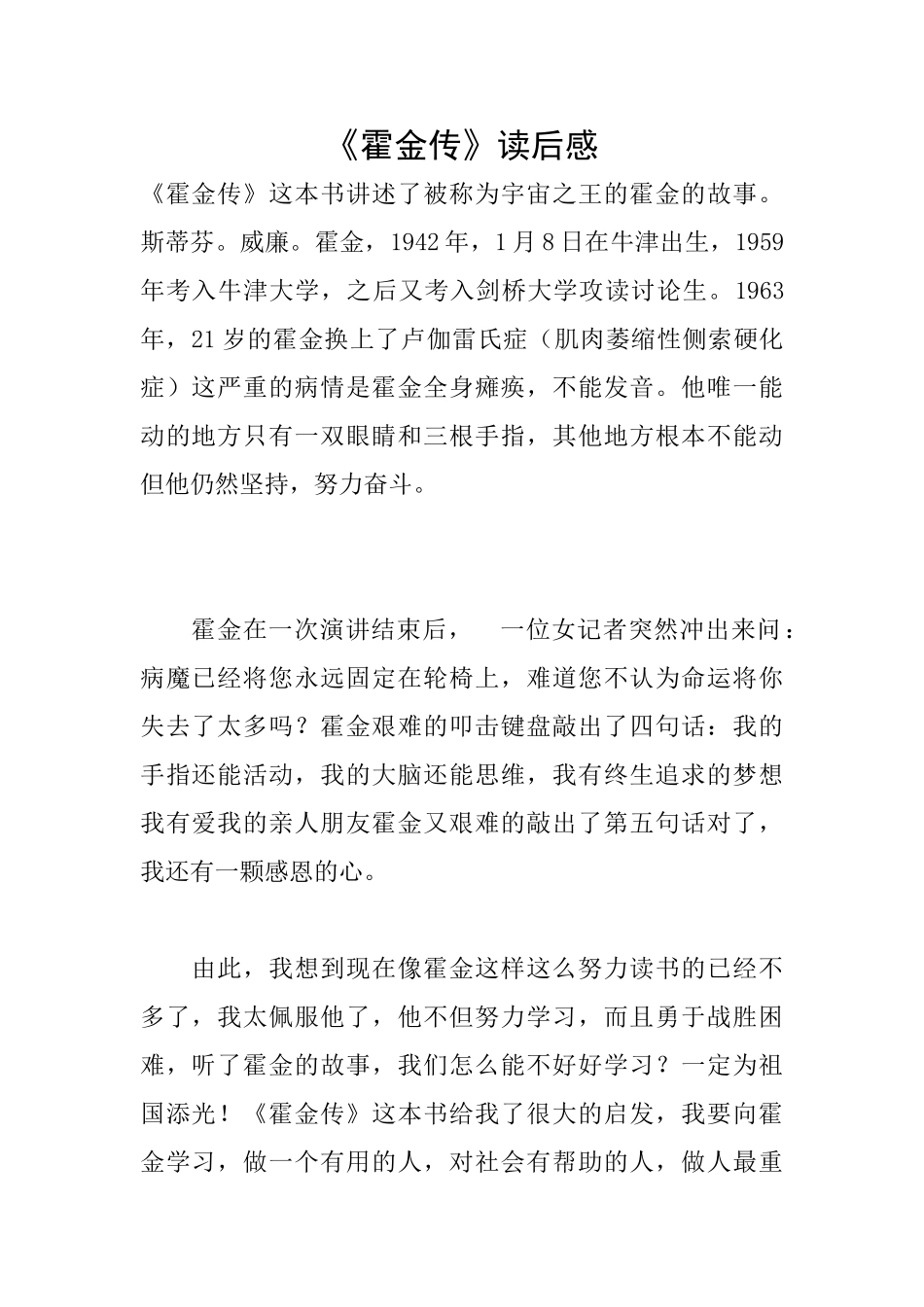 《霍金传》读后感_第1页