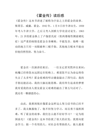 《霍金传》读后感