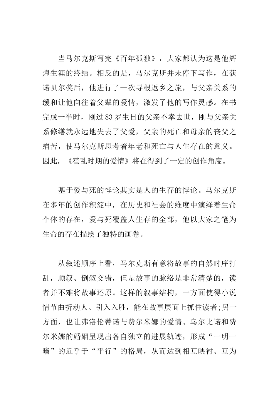 《霍乱时期的爱情》读书心得_第3页