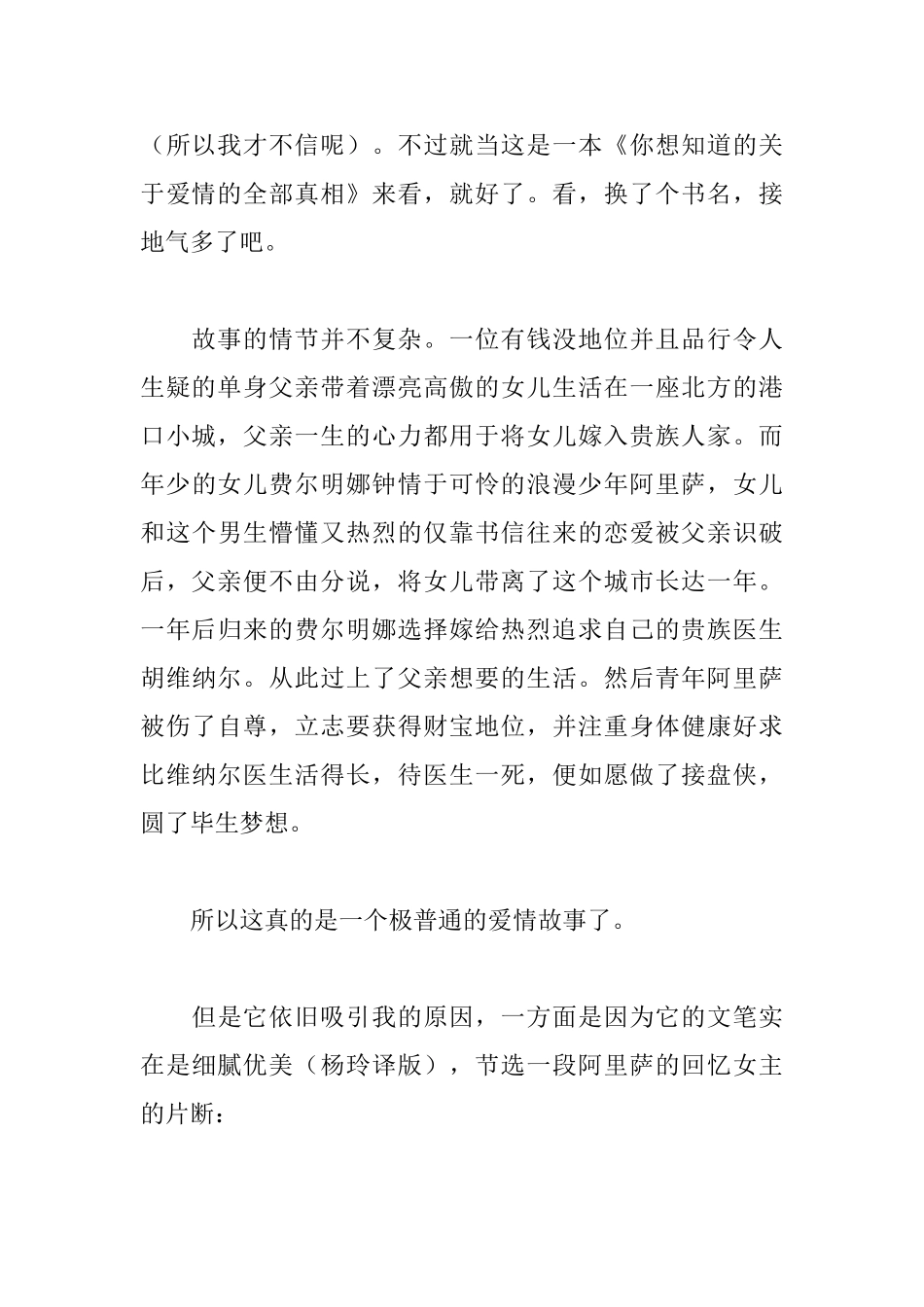 《霍乱时期的爱情》读后感_第2页