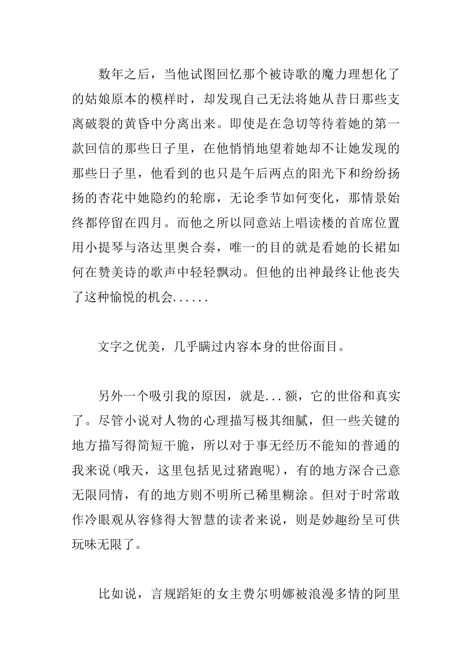 《霍乱时期的爱情》读后感_第3页