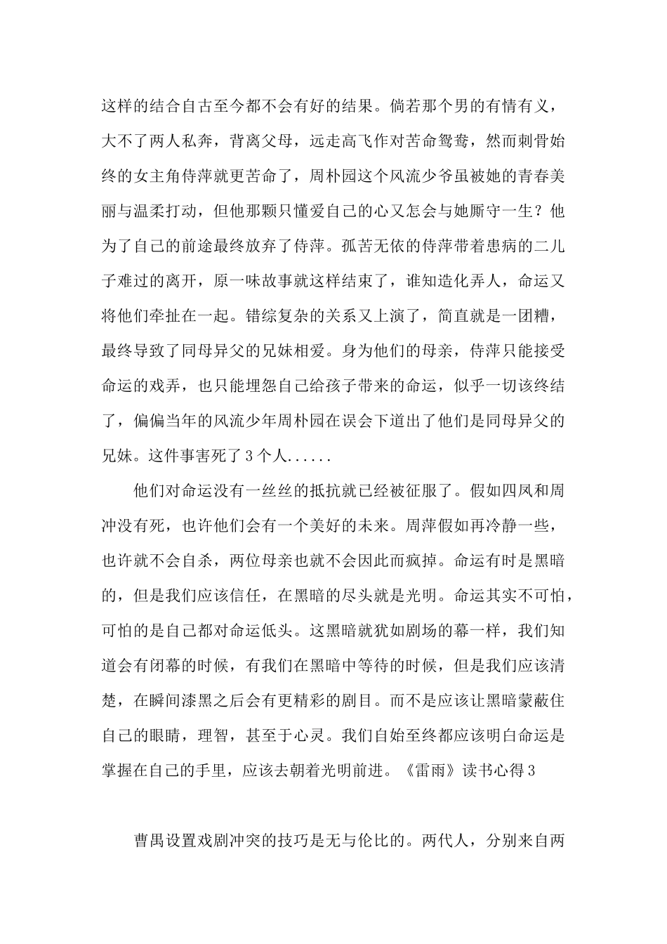《雷雨》读书心得_第3页