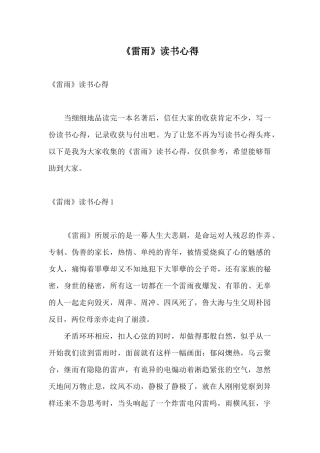 《雷雨》读书心得