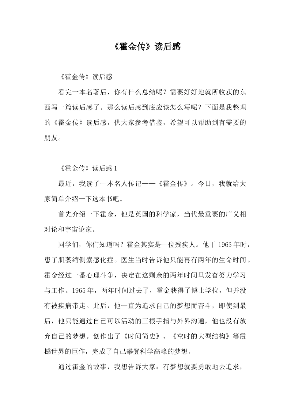 《霍金传》读后感_第1页