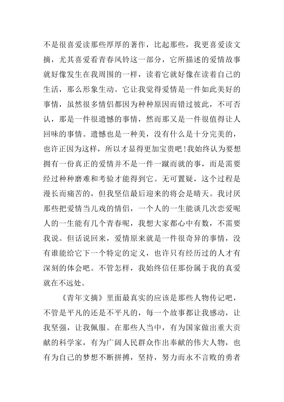 《青年文摘》读书心得3篇_第2页