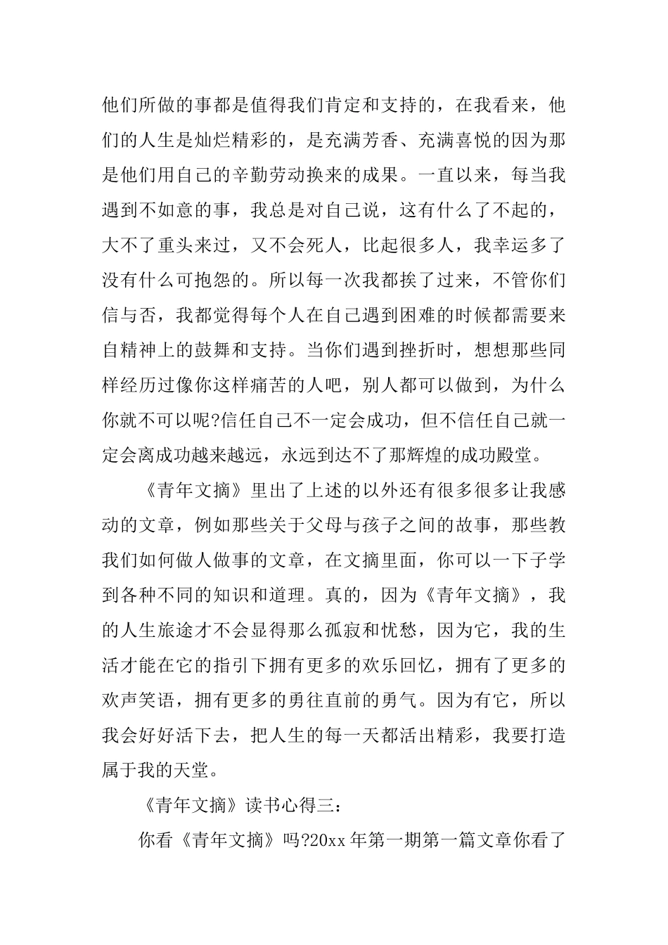 《青年文摘》读书心得3篇_第3页