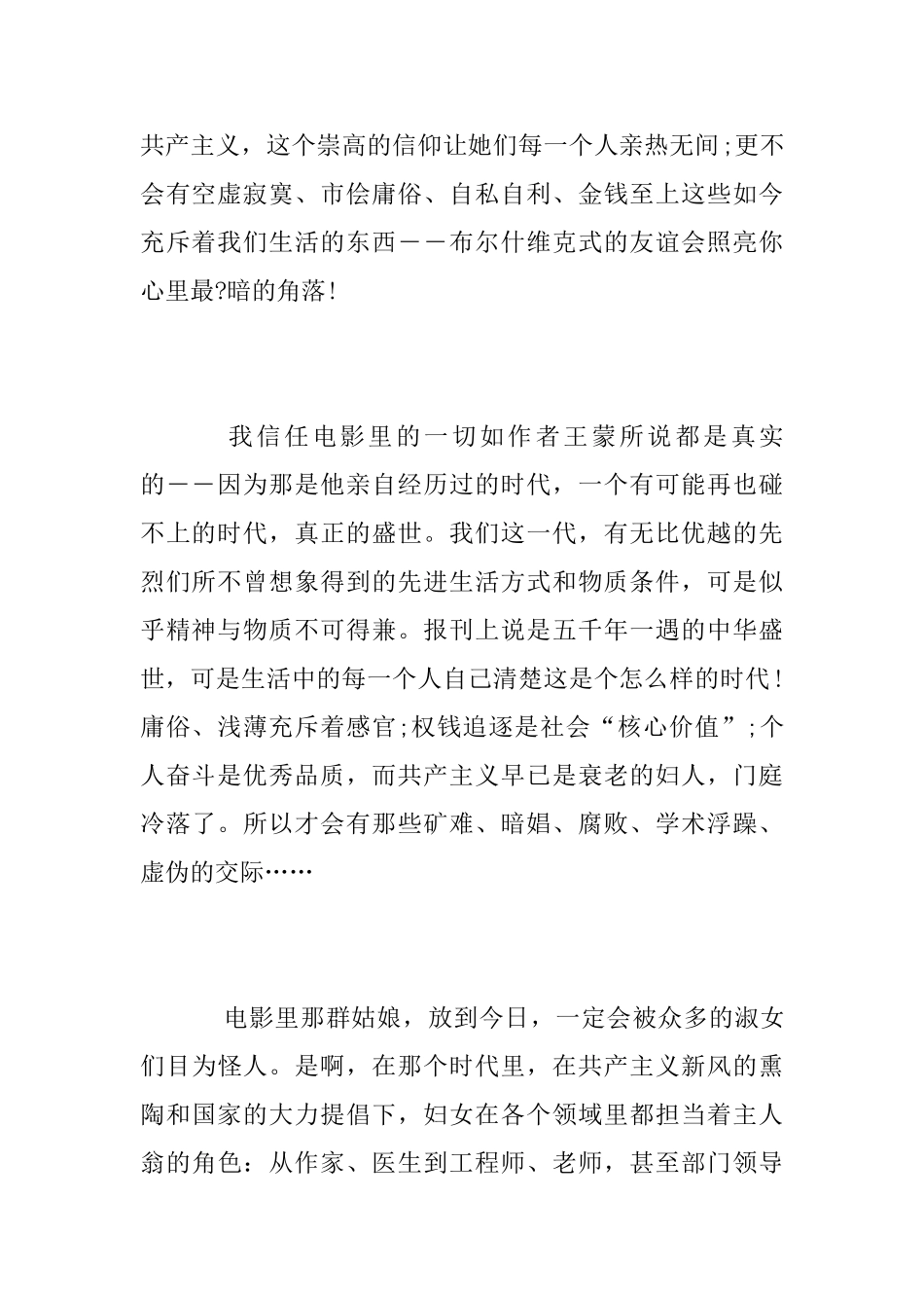《青春万岁》电影观后感900字1000字_第2页