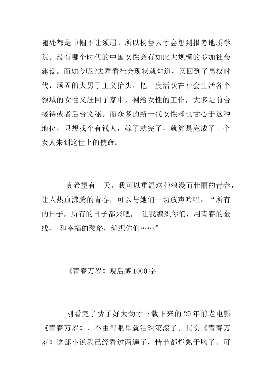 《青春万岁》电影观后感900字1000字_第3页