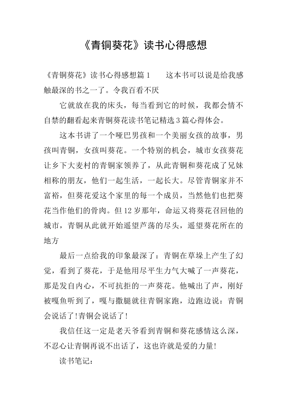 《青铜葵花》读书心得感想_第1页