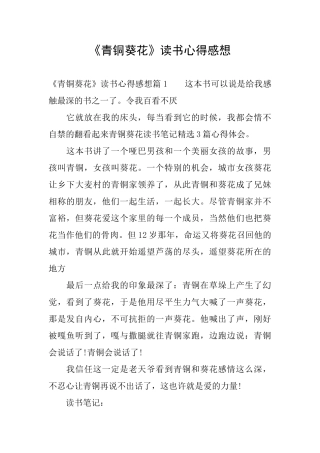 《青铜葵花》读书心得感想