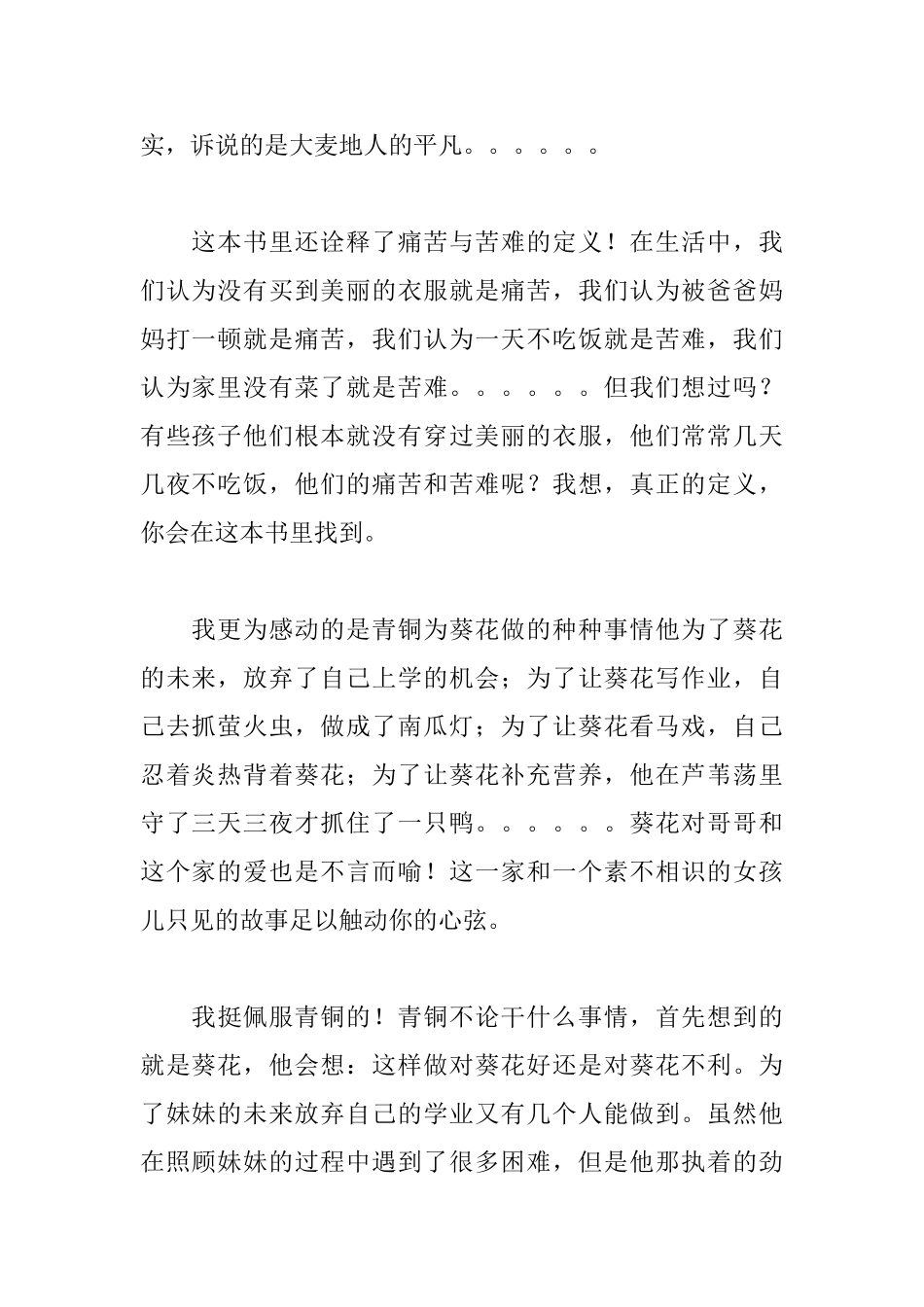 《青铜葵花》读后感1050字_第2页