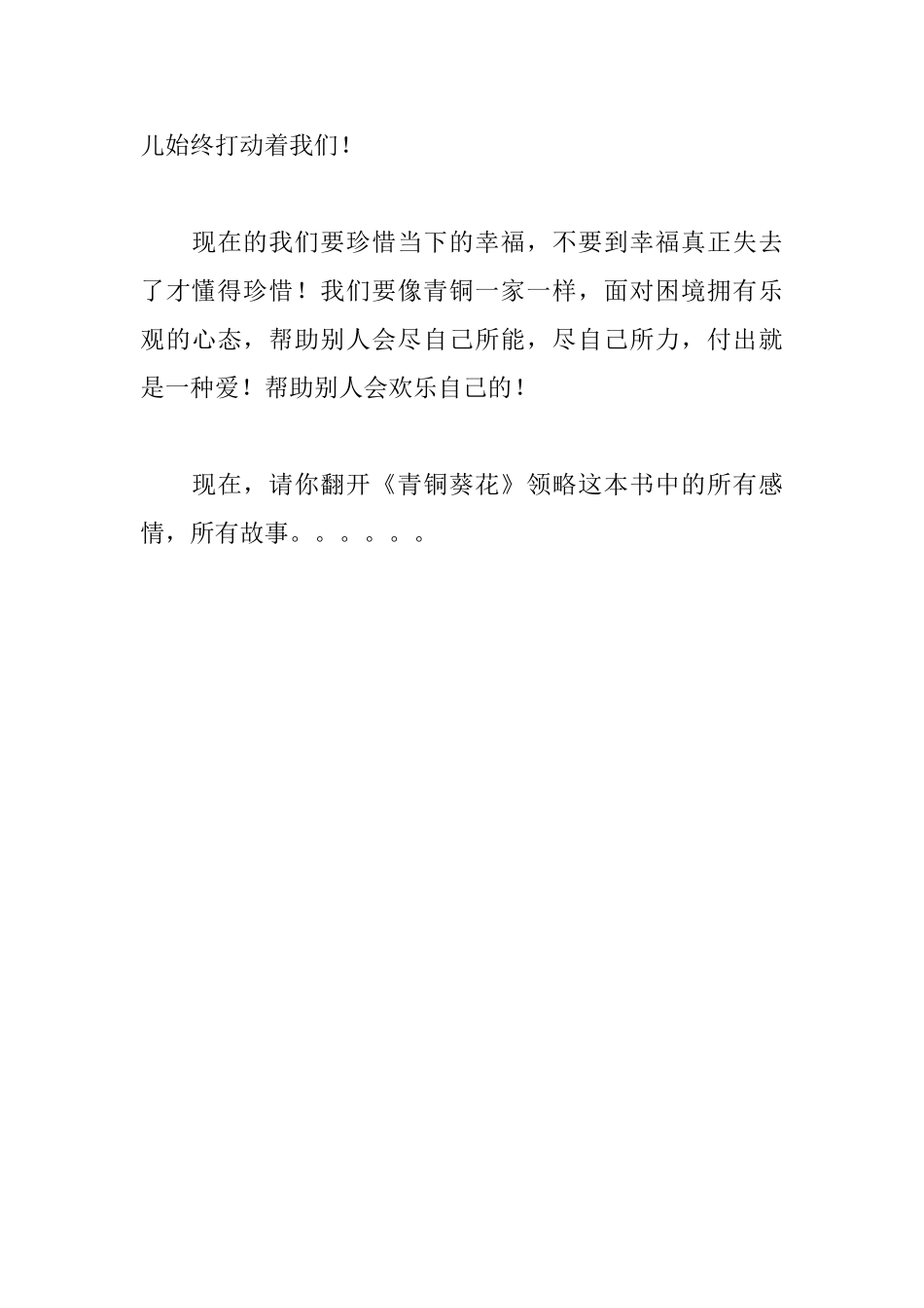 《青铜葵花》读后感1050字_第3页