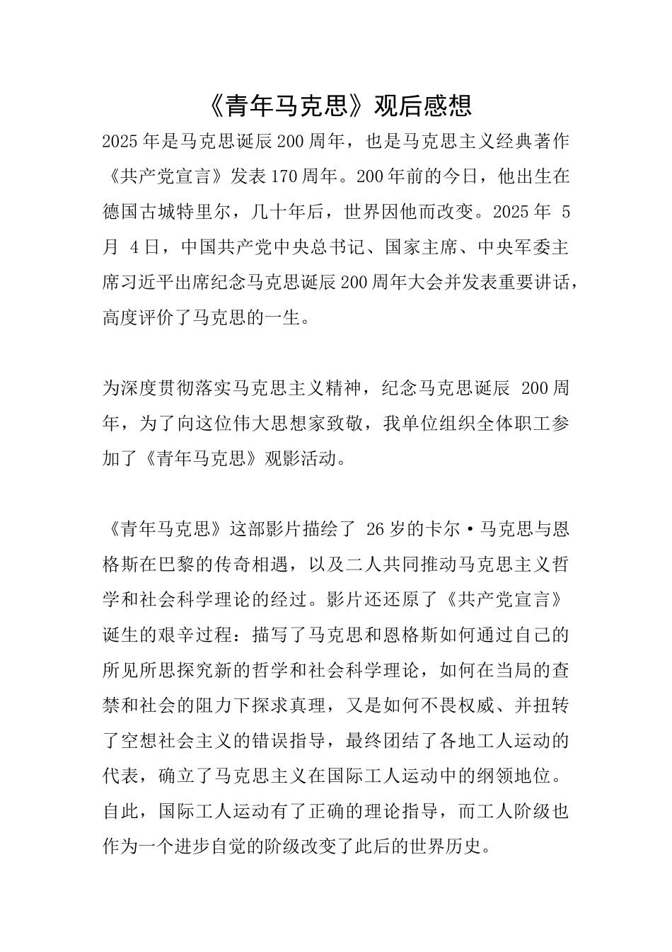 《青年马克思》观后感想_第1页