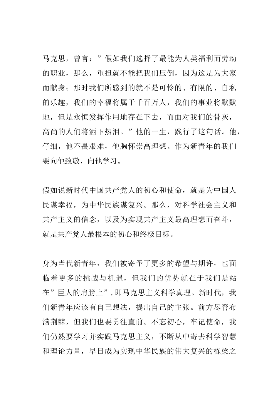 《青年马克思》观后感想_第2页