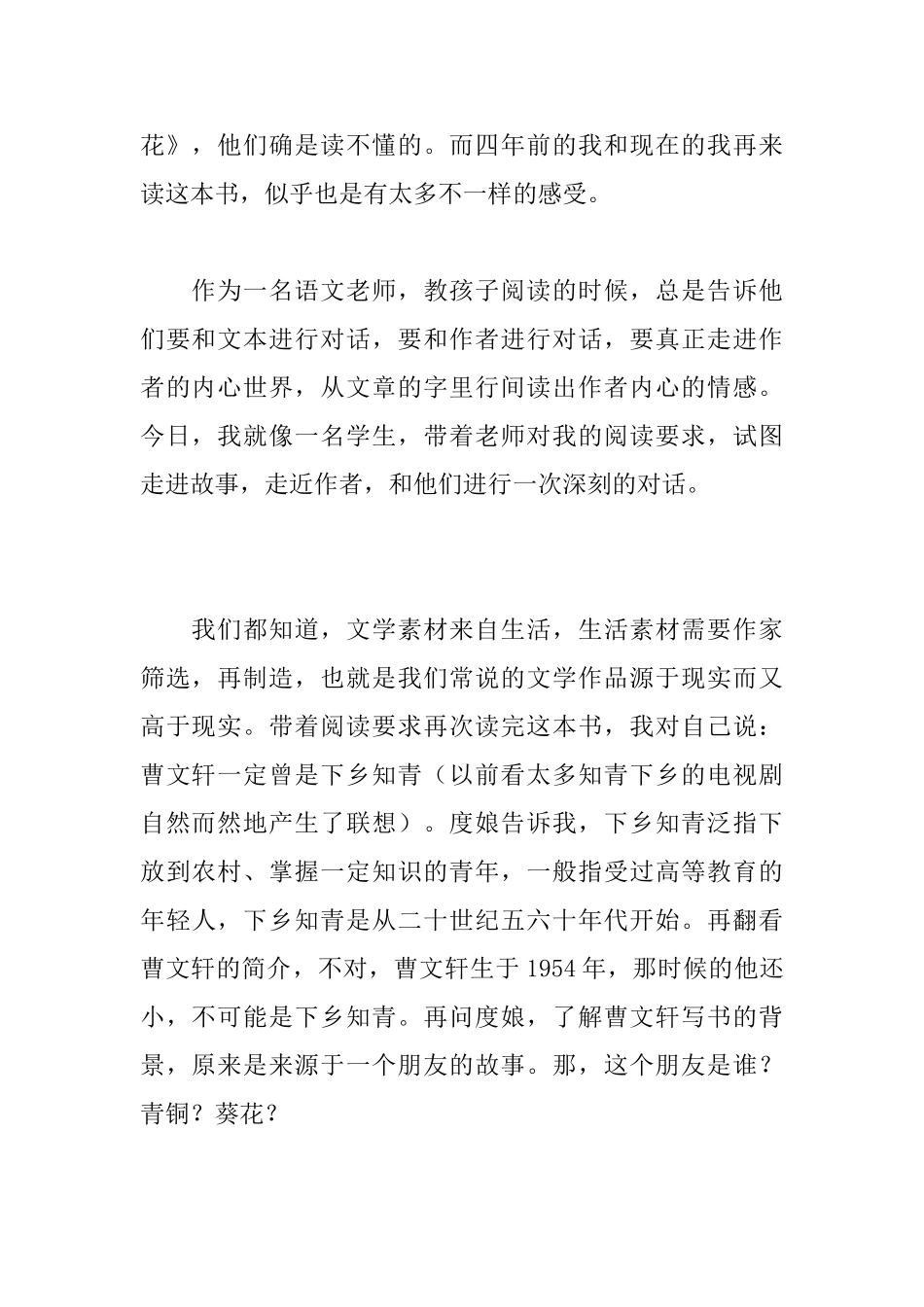 《青铜葵花》读后感1900字_第2页