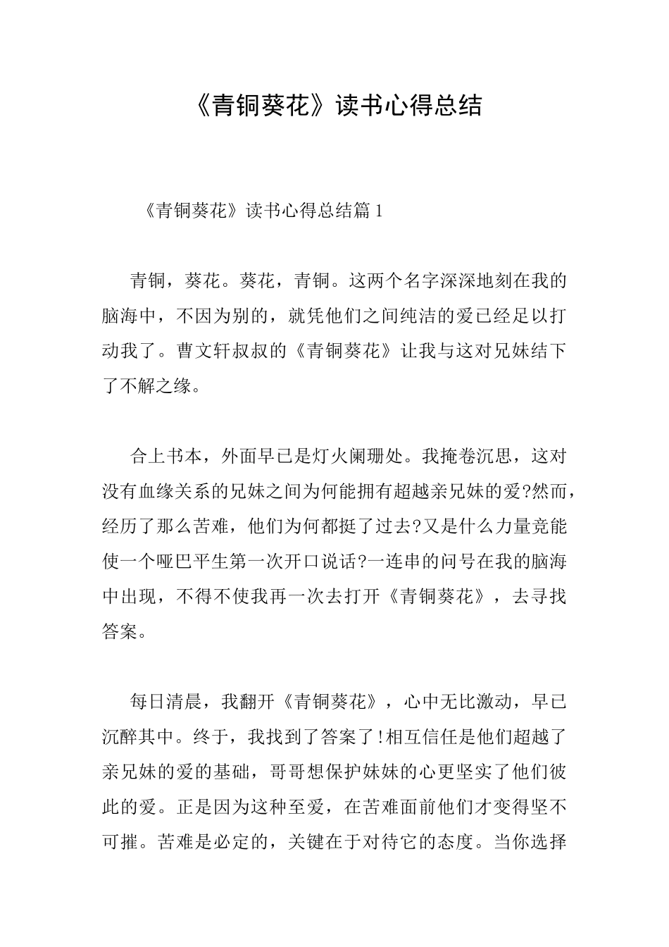 《青铜葵花》读书心得总结_第1页