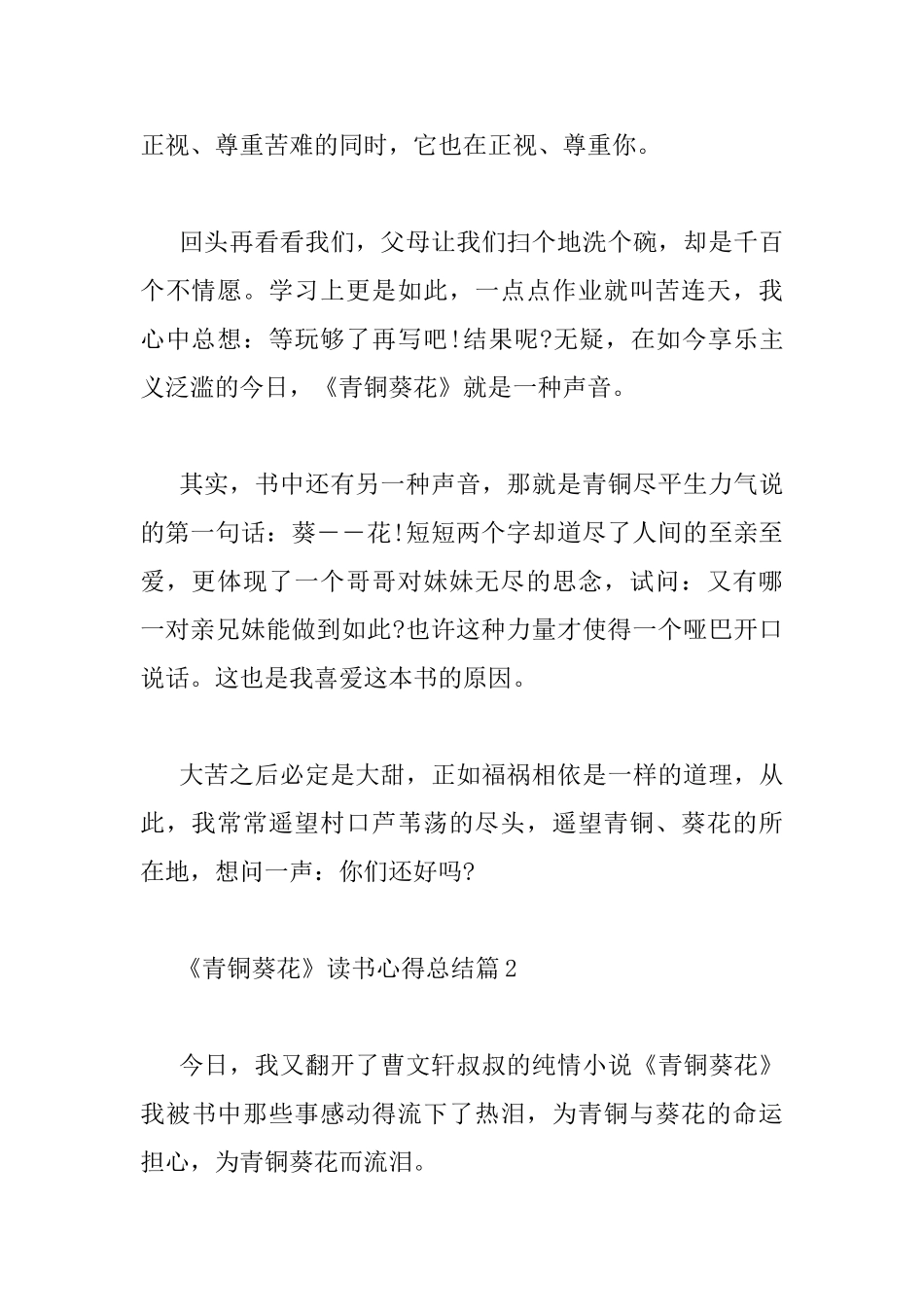 《青铜葵花》读书心得总结_第2页