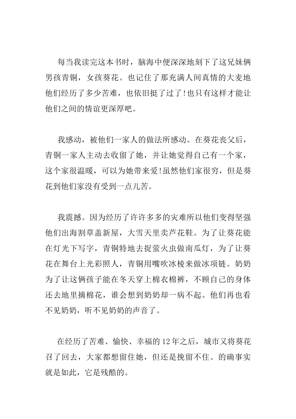 《青铜葵花》读书心得总结_第3页
