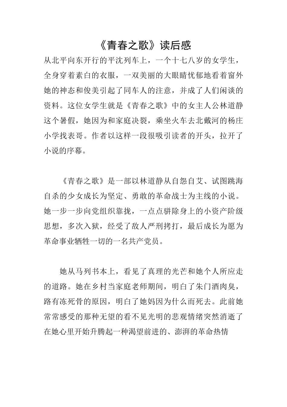 《青春之歌》读后感_第1页