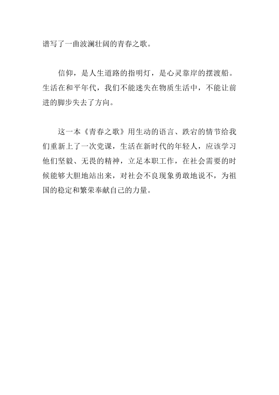 《青春之歌》读后感_第3页