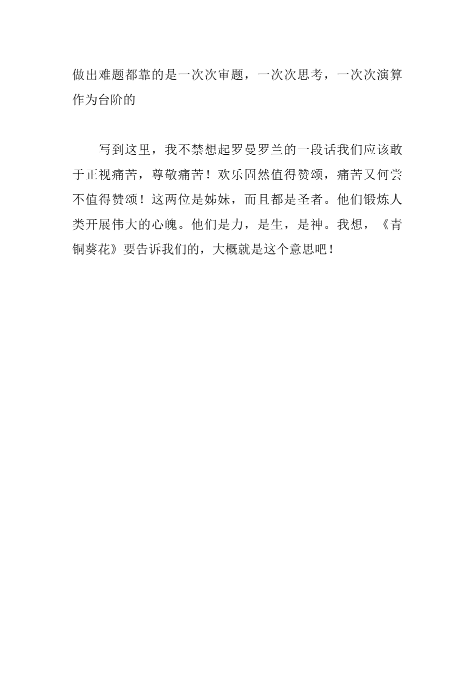 《青铜葵花》读后感550字_第2页