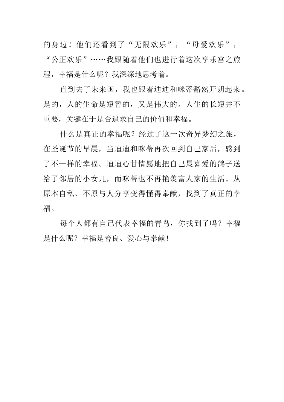 《青鸟》的读后感650字_第2页