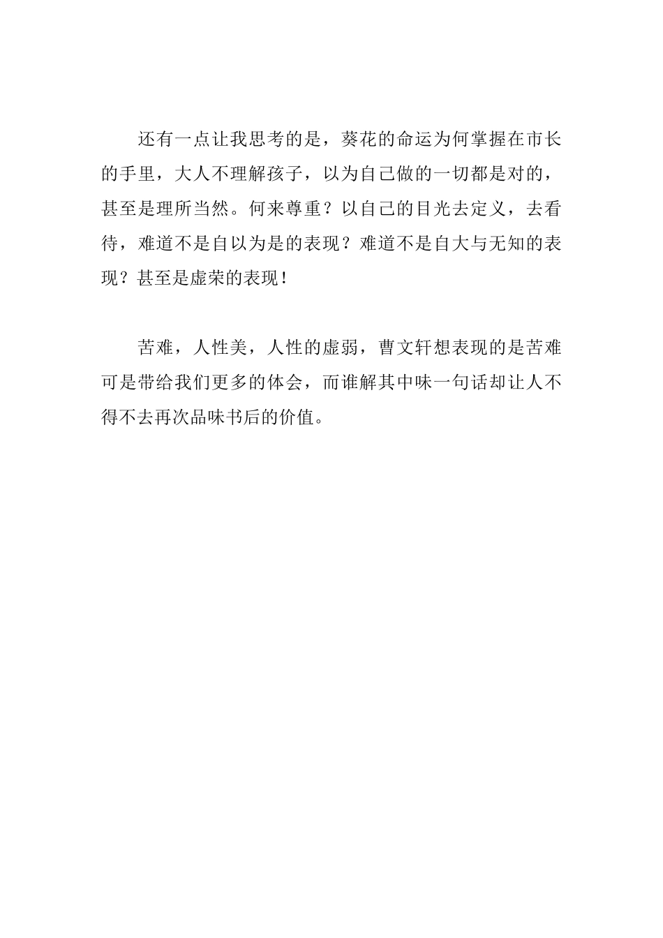 《青铜葵花》读后感1000字_第3页