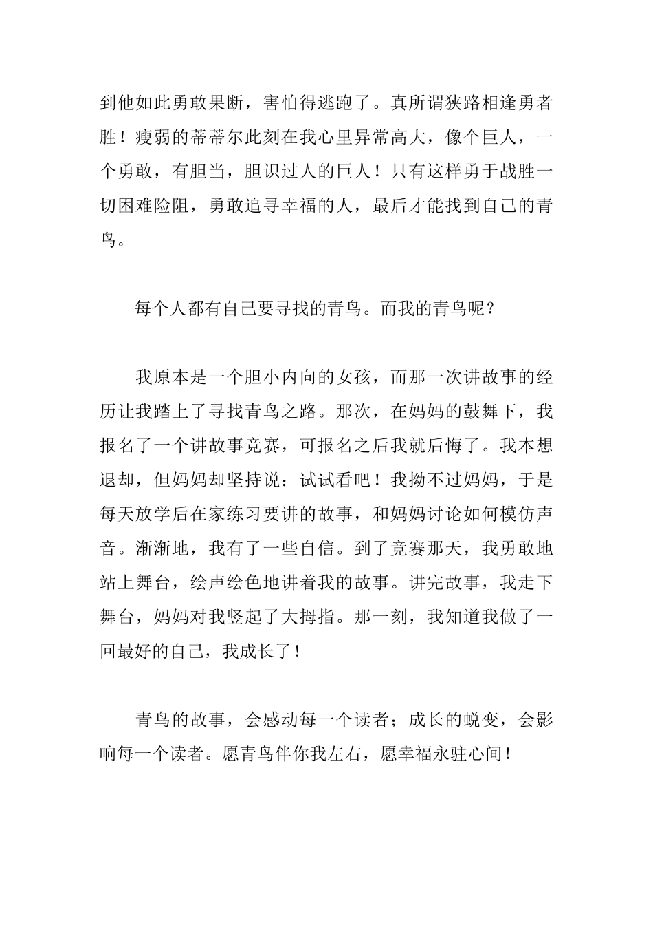 《青鸟》读后感800字_第2页