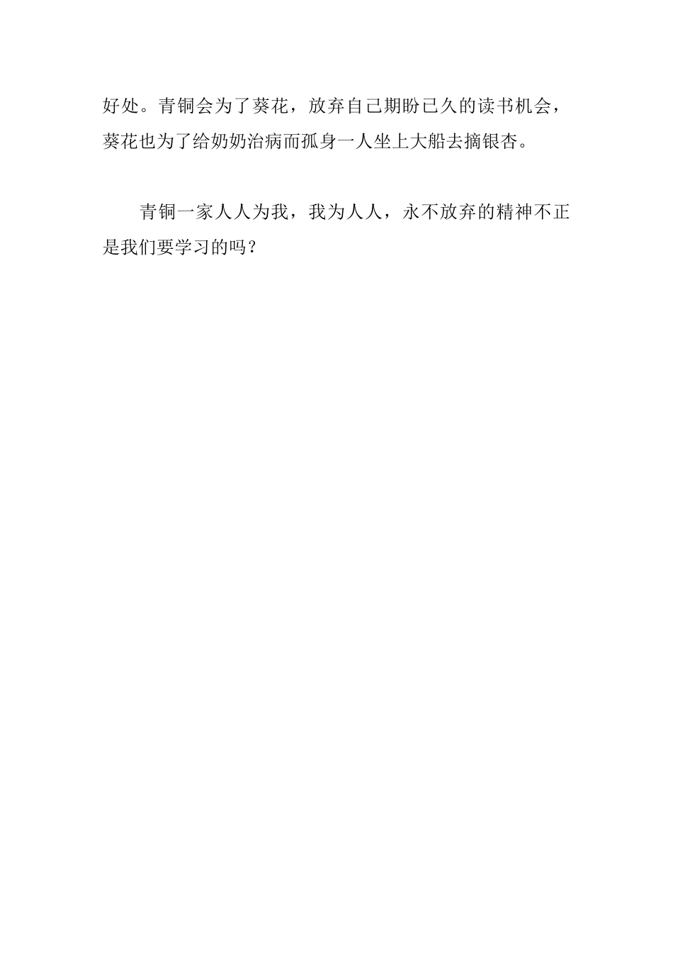 《青铜葵花》读后感450字_第2页