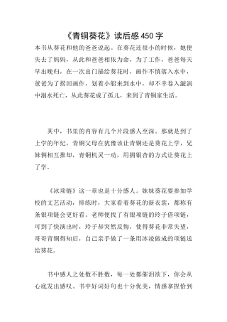 《青铜葵花》读后感450字