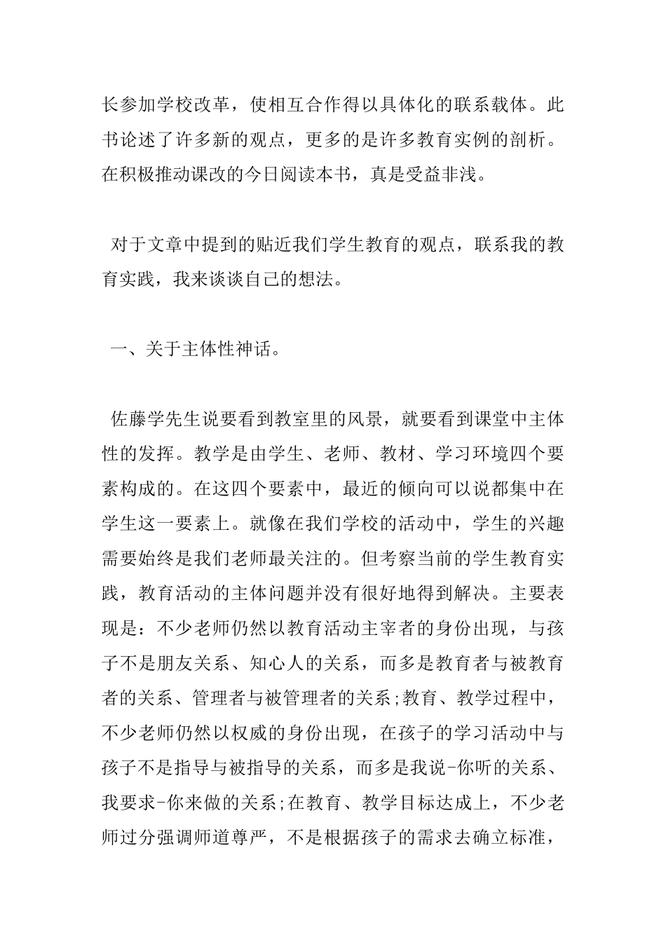 《静悄悄的革命》读书心得体会_第2页